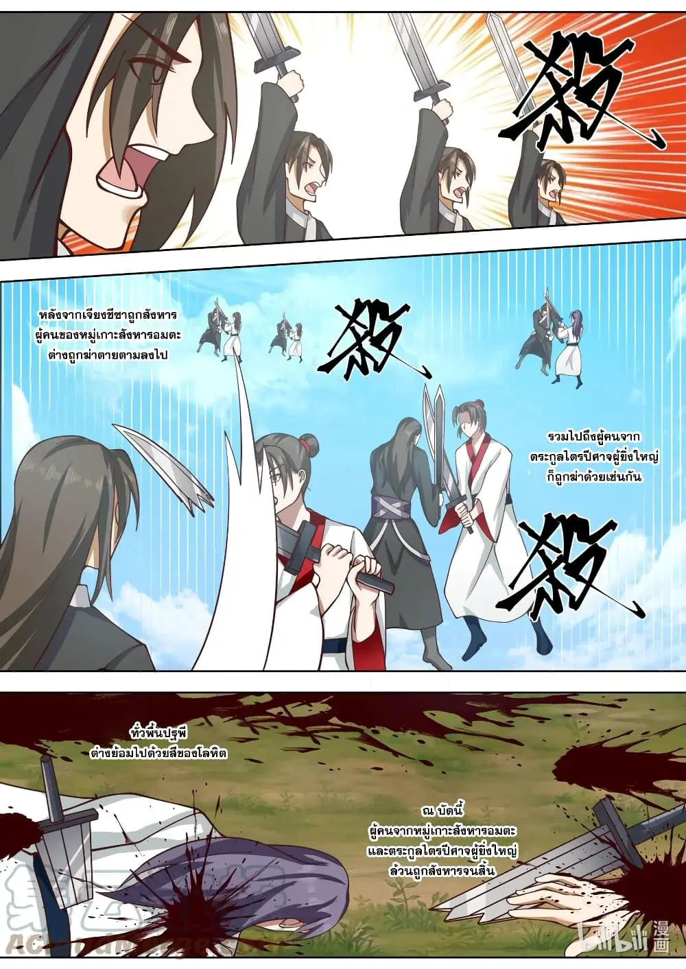 Martial God Asura ตอนที่ 621 หน้า 10