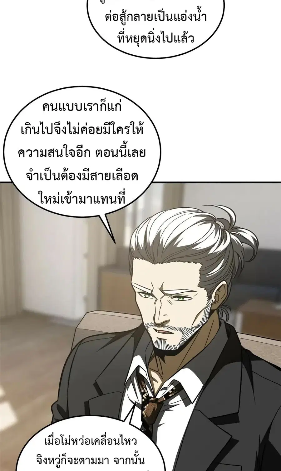 Global Martial Arts ตอนที่ 202 หน้า 21