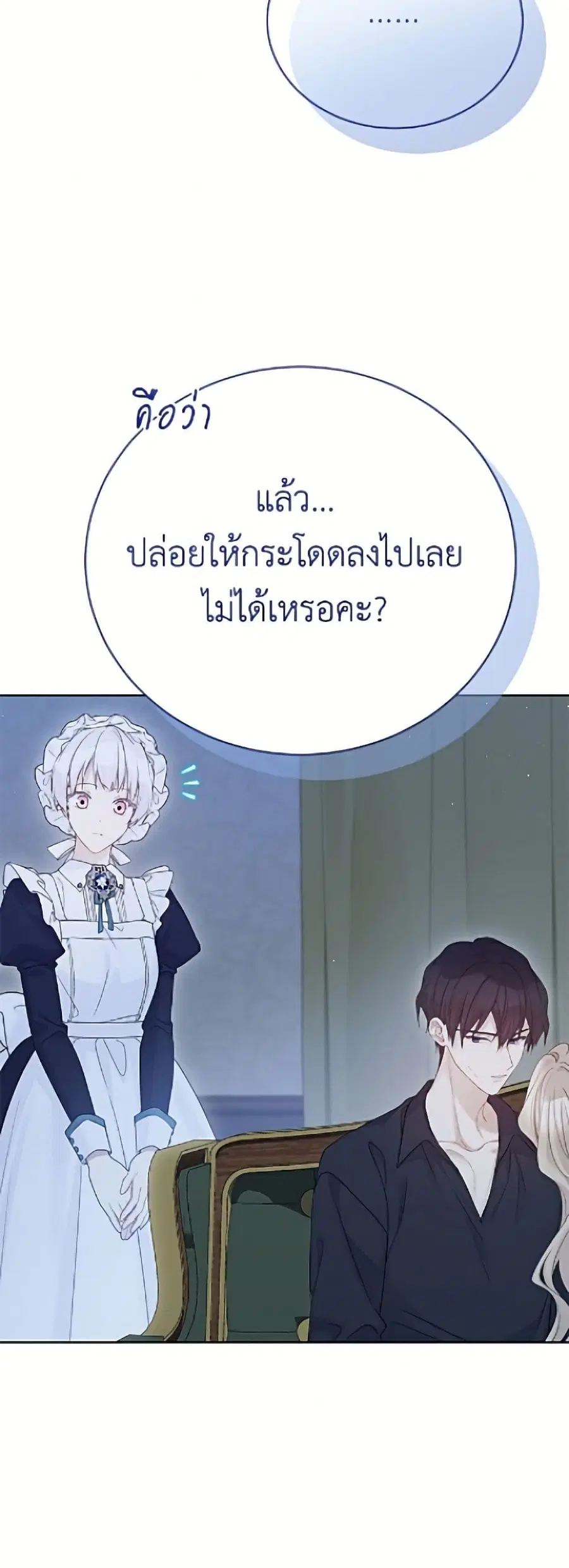 The Viridescent Crown ตอนที่ 132 หน้า 47