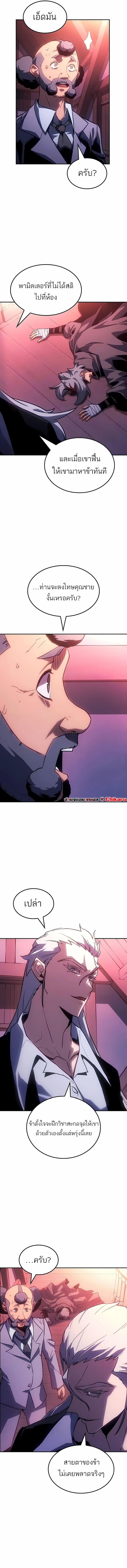 Ice Lord เจ้าตำหนักเหมันต์ ตอนที่ 44 หน้า 14