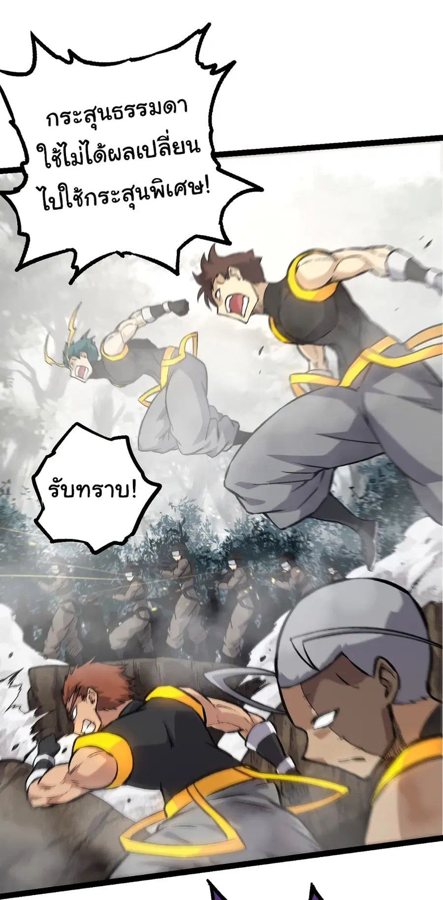 Evolution from the Big Tree ตอนที่ 53 หน้า 19