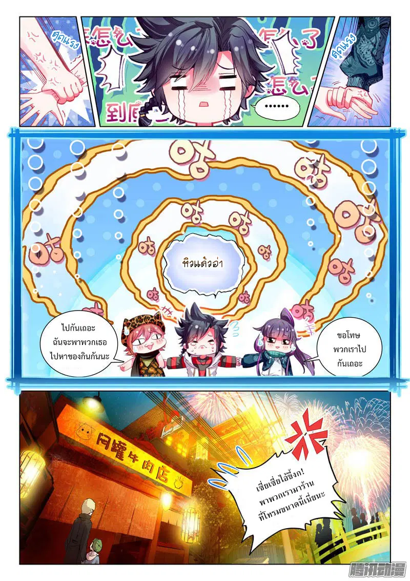Douluo Dalu III: Longwang Chuanshuo ตอนที่ 30 หน้า 5