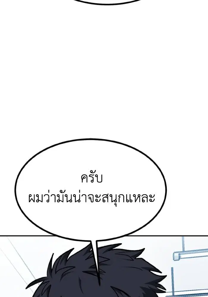 King of the Octagon ตอนที่ 93 หน้า 88