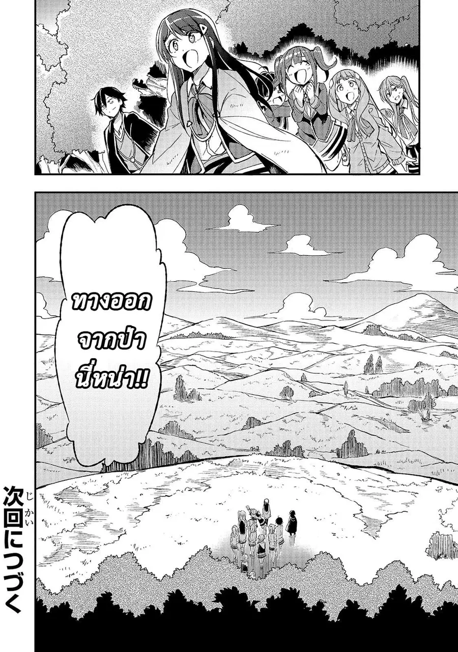 Hitoribocchi no Isekai Kouryaku ตอนที่ 15 หน้า 12