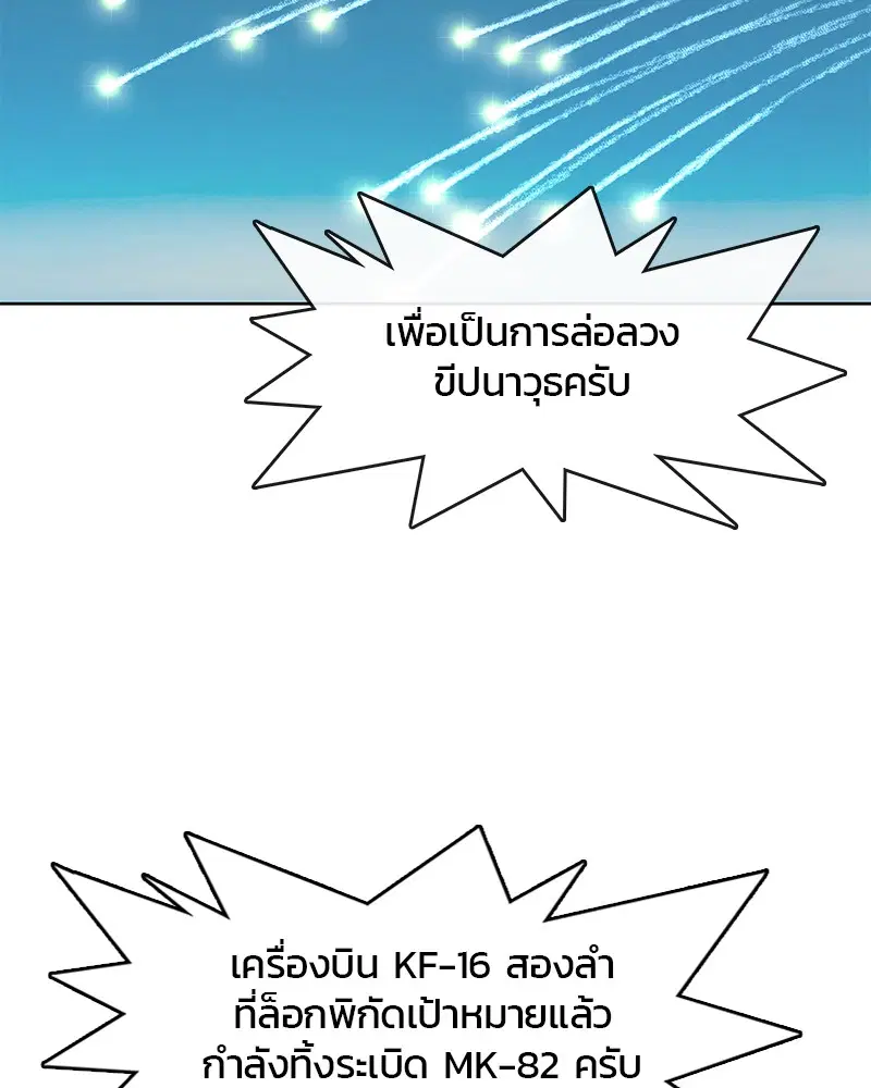 Kitchen Soldier ตอนที่ 128 หน้า 89