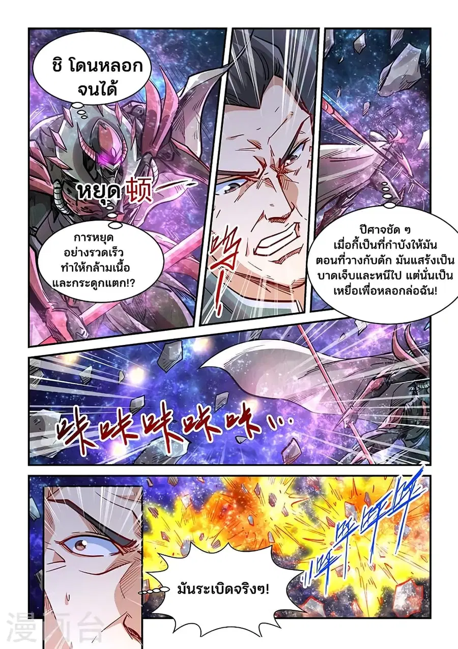 Forty Milleniums Of Cultivation ตอนที่ 345 หน้า 11