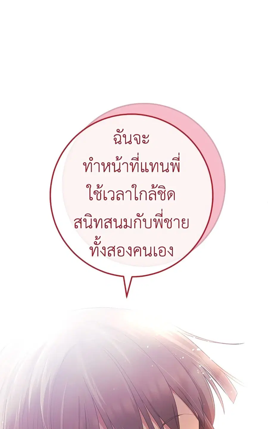 The Young Lady Is a Royal Chef ตอนที่ 81 หน้า 56