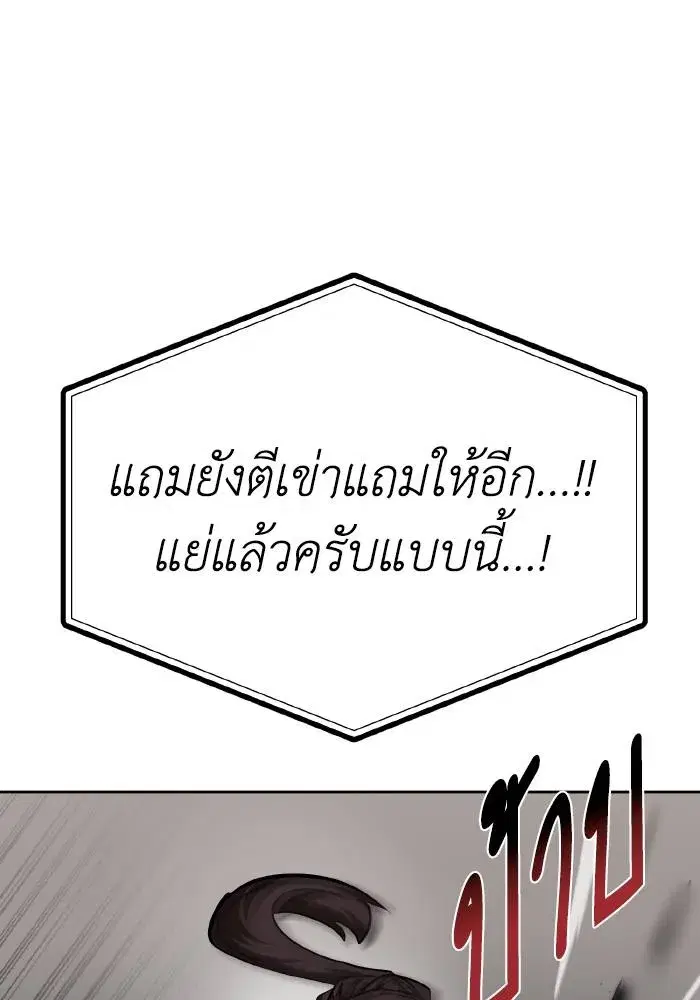 King of the Octagon ตอนที่ 75 หน้า 94