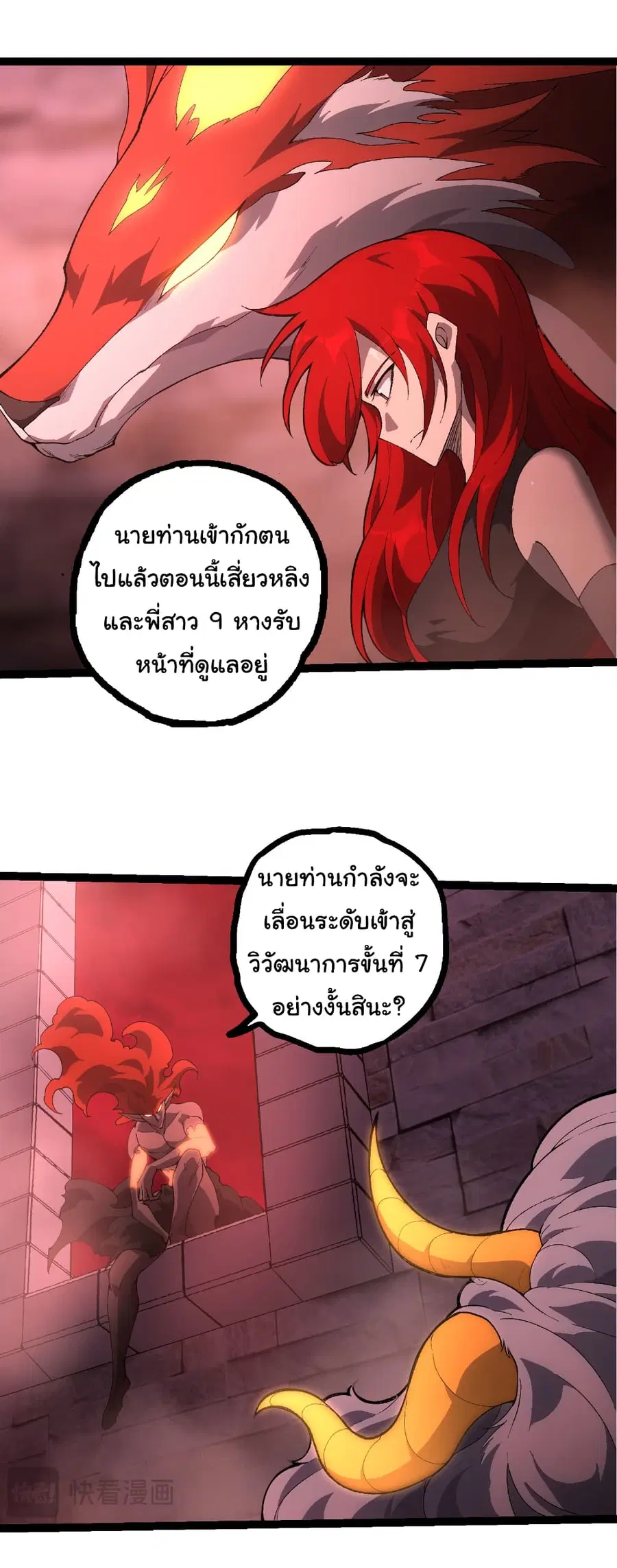 Evolution from the Big Tree ตอนที่ 477 หน้า 23