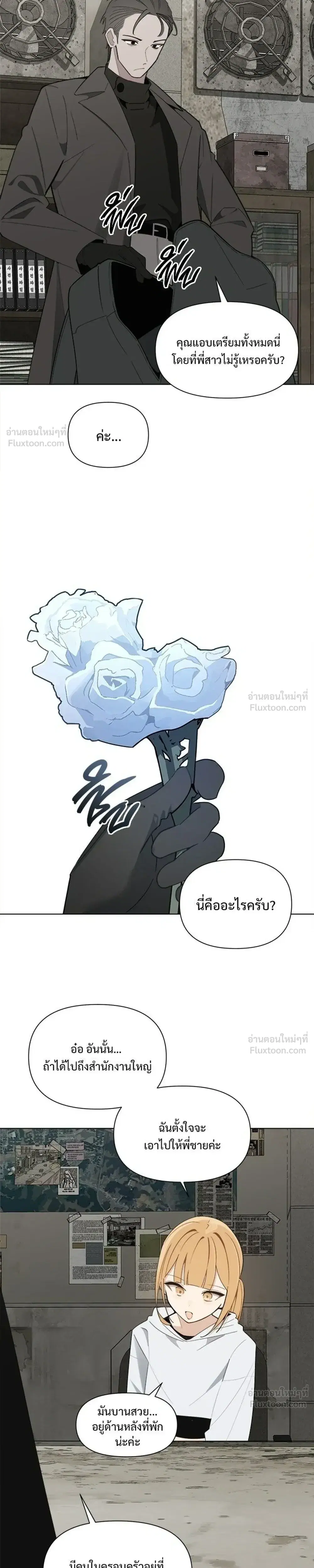 The Postman Walking Through the Apocalypse บุรุษไปรษณีย์ผู้ย่างกรายผ่านวันสิ้นโลก ตอนที่ 25 หน้า 9