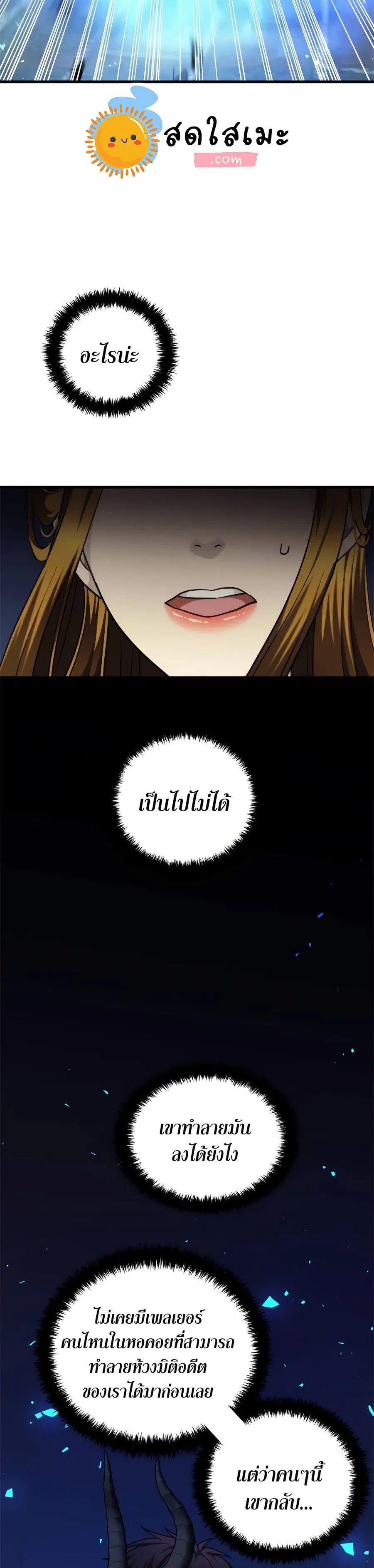 Ranker Who Lives A Second Time ตอนที่ 101 หน้า 20