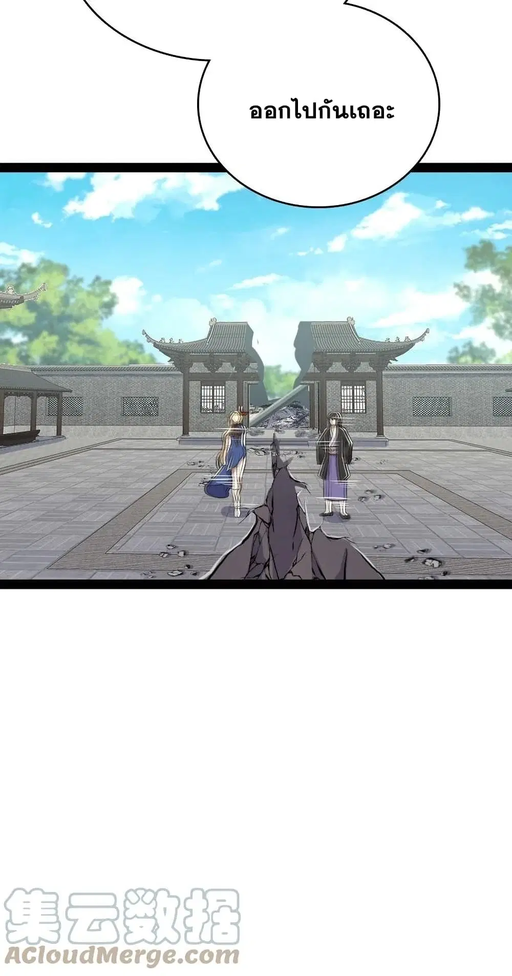 The Martial Emperor’s Life After Seclusion ตอนที่ 99 หน้า 16
