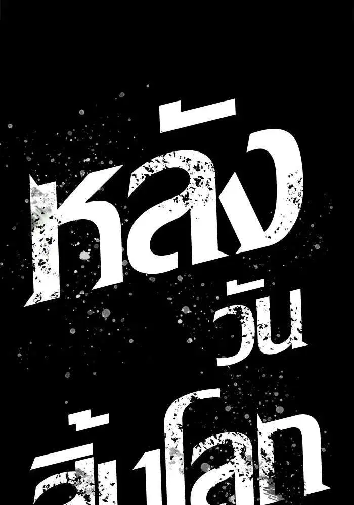 The World After the end โลกหลังการล่มสลาย ตอนที่ 234 หน้า 154