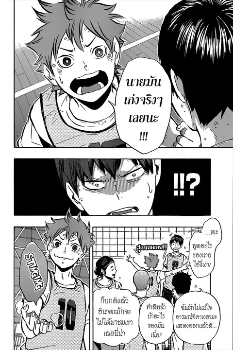 Haikyuu!! ตอนที่ 94 หน้า 4