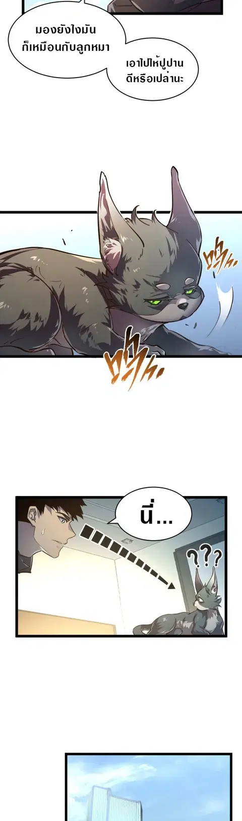 Rise From The Rubble ตอนที่ 82 หน้า 8