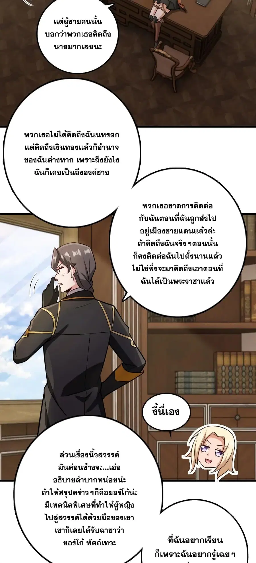 Release That Witch ตอนที่ 299 หน้า 21