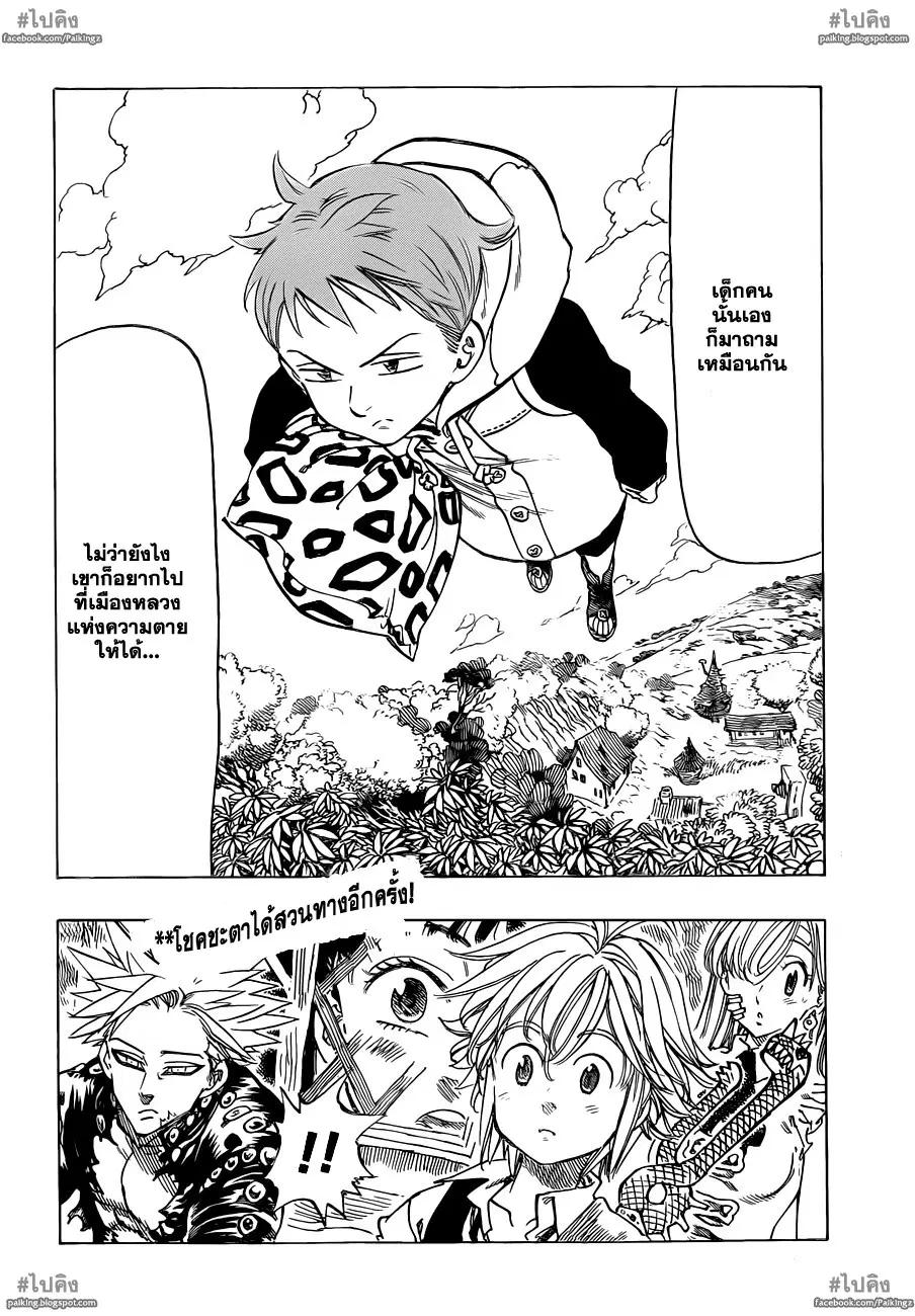 Nanatsu no Taizai ตอนที่ 19 หน้า 19