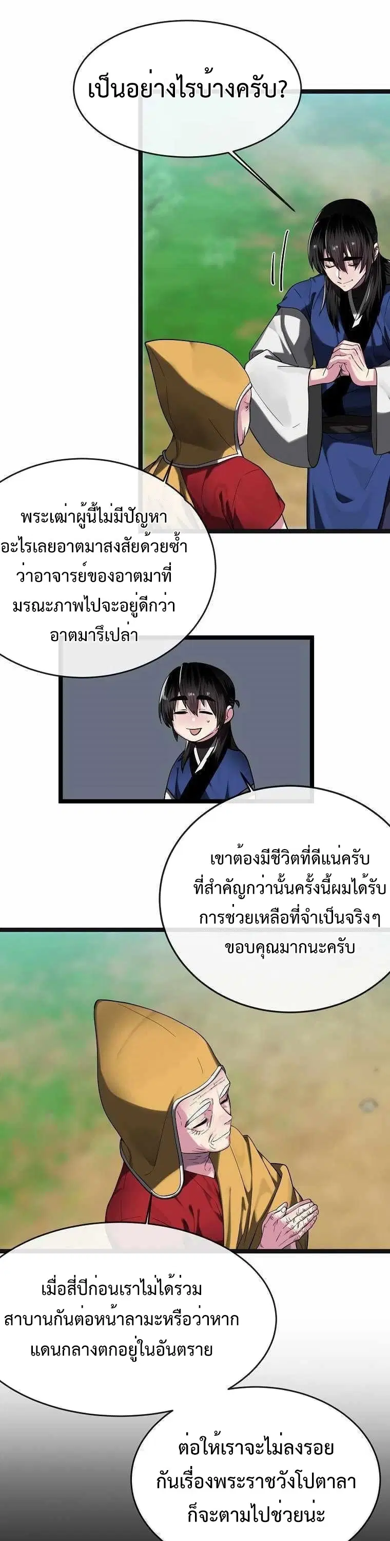 Volcanic Age ตอนที่ 250 หน้า 11