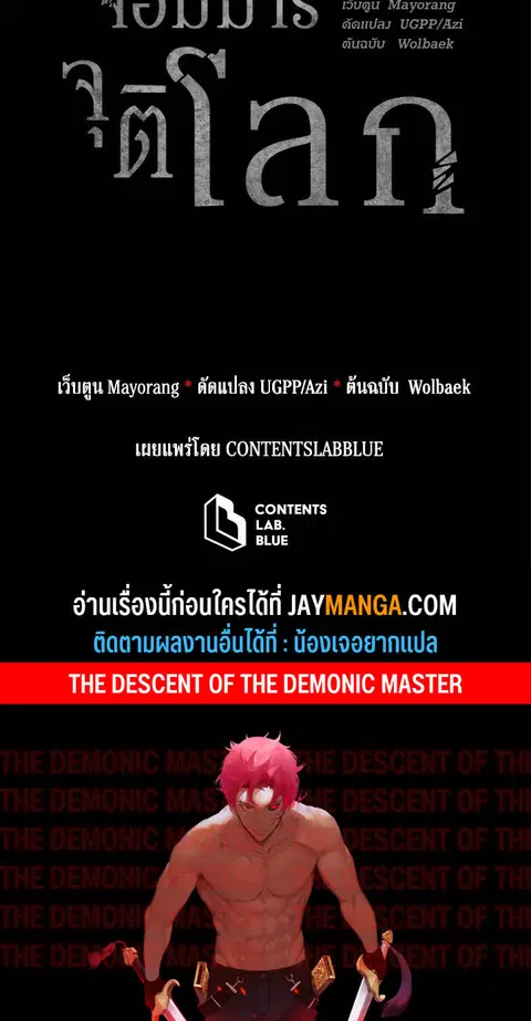 The Descent of the Demonic Master ตอนที่ 114 หน้า 134