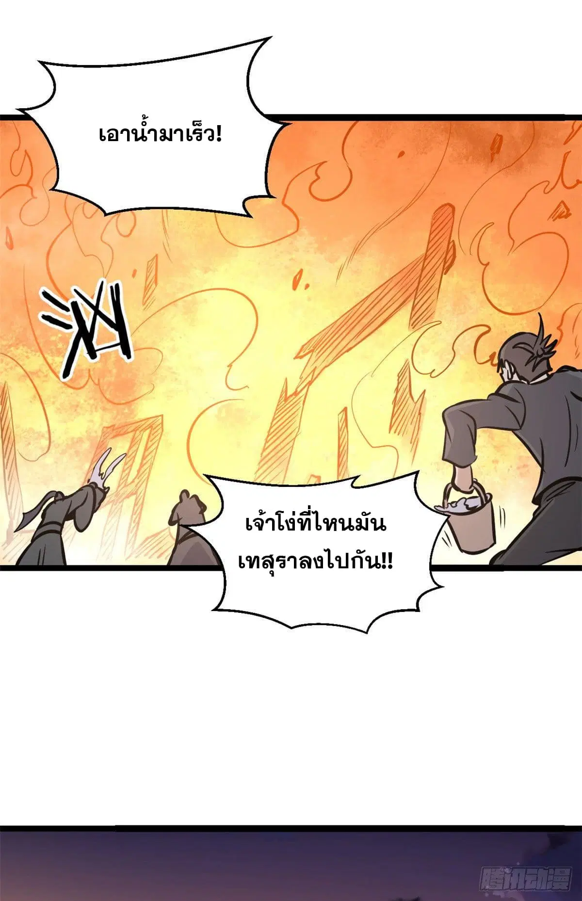 All Hail the Sect Leader ตอนที่ 95 หน้า 36