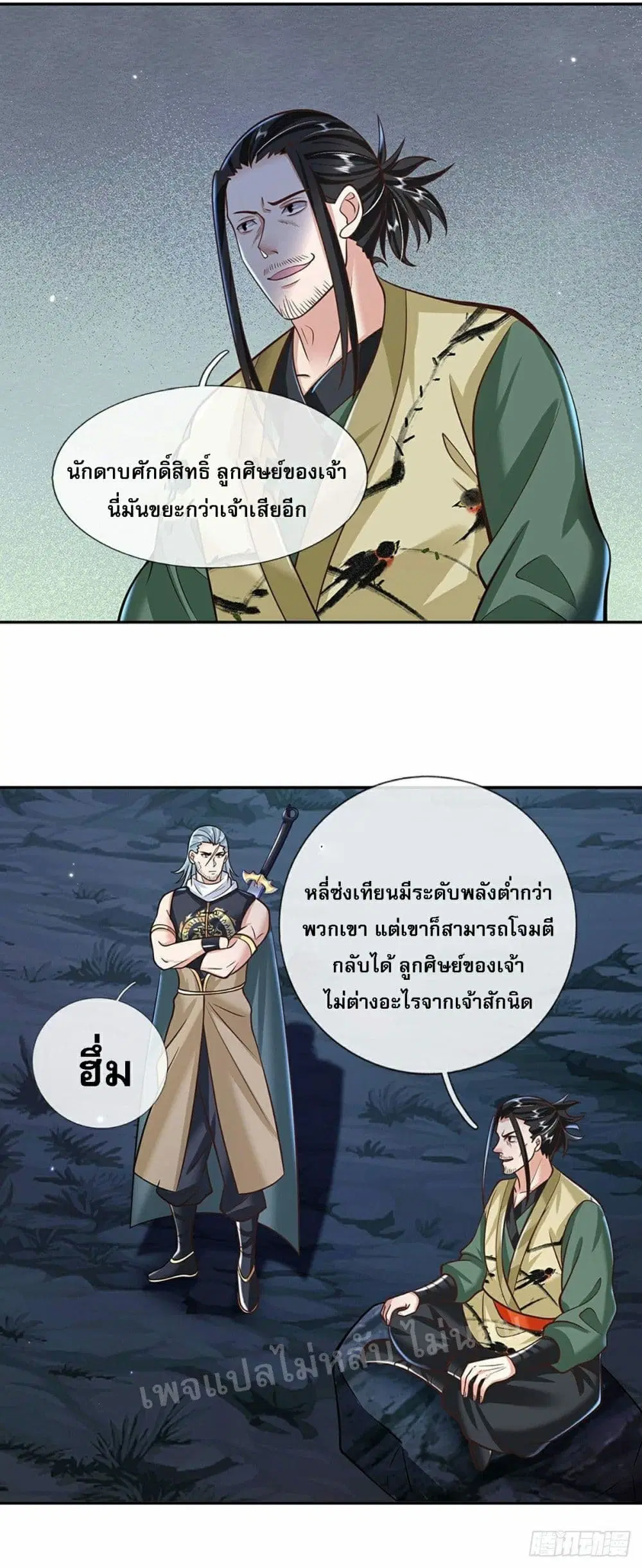 Royal God of War, Rising Dragon ตอนที่ 101 หน้า 5