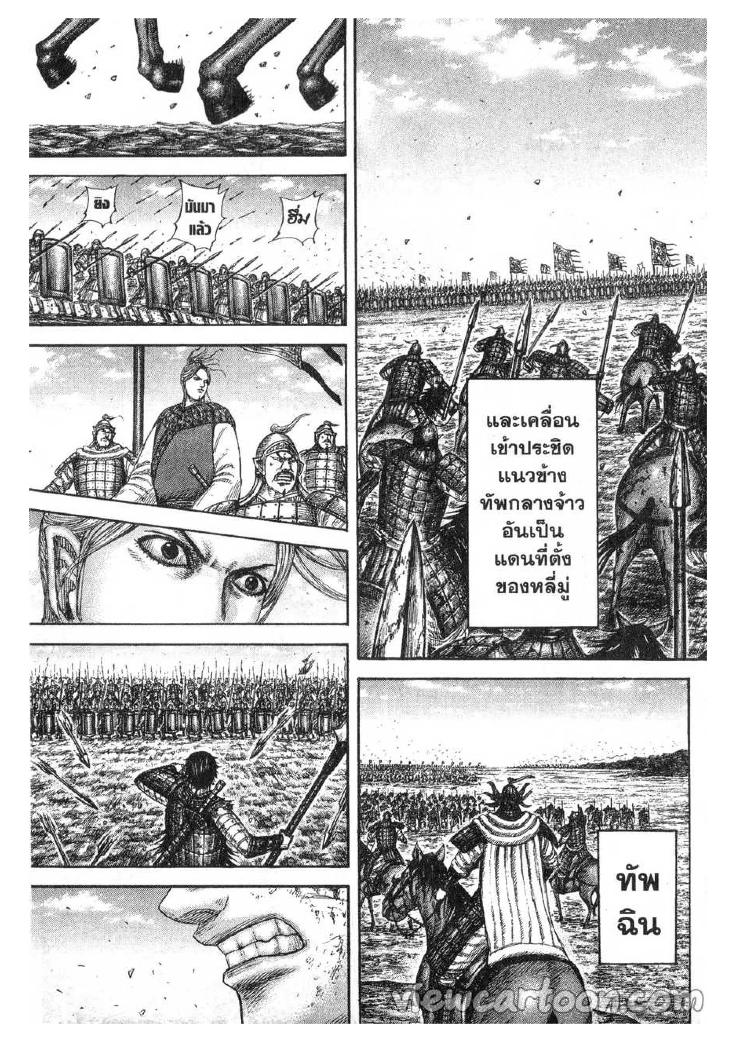 Kingdom ตอนที่ 613 หน้า 11