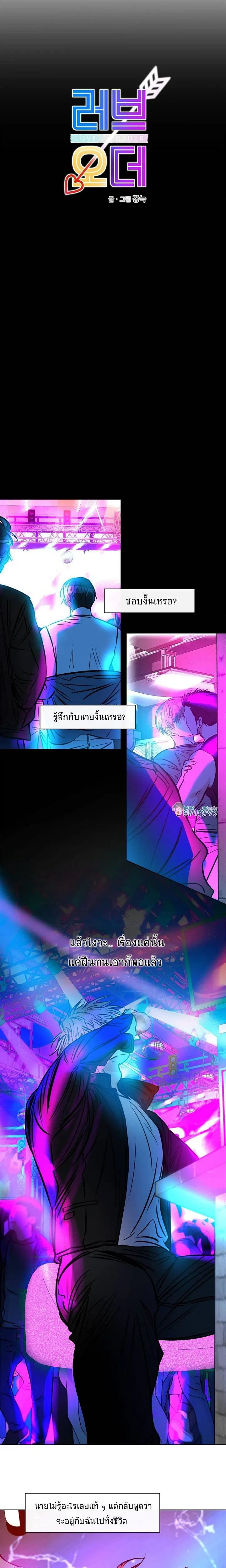 Love Order – คำสั่งรัก ตอนที่ 6 หน้า 8