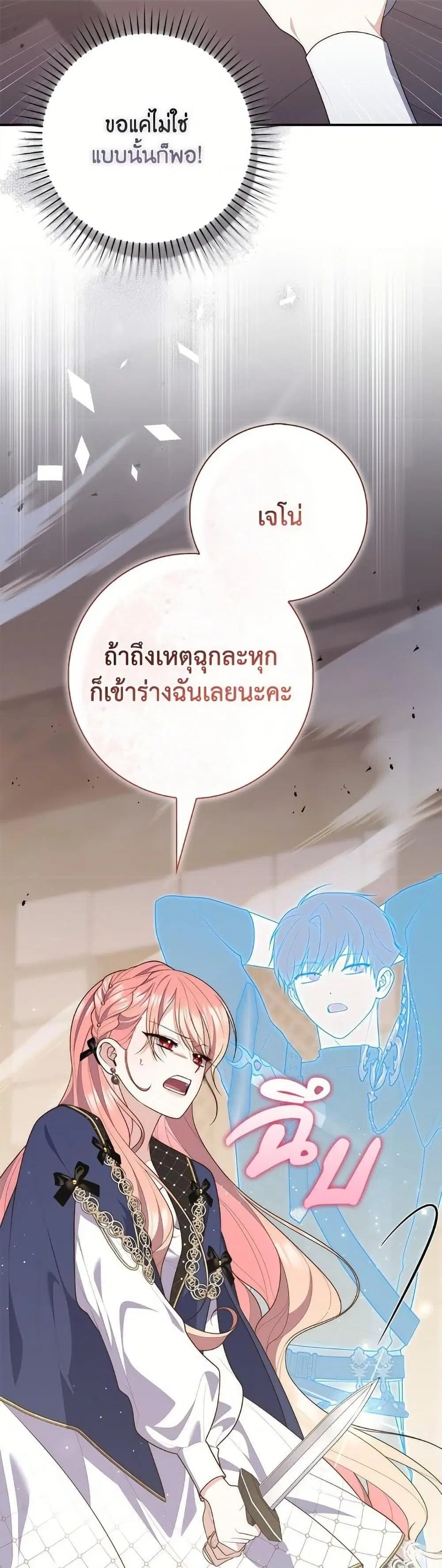 A Princess Who Reads Fortune ตอนที่ 97 หน้า 28