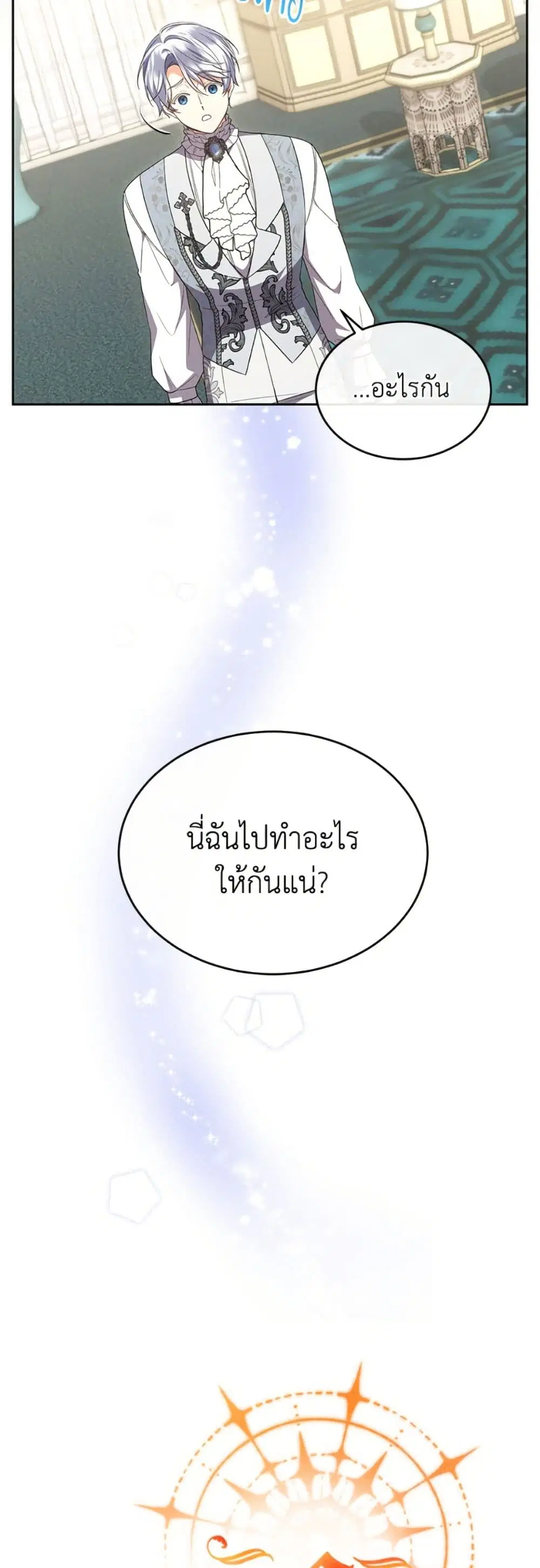 The Real Daughter Is Back ตอนที่ 154 หน้า 29