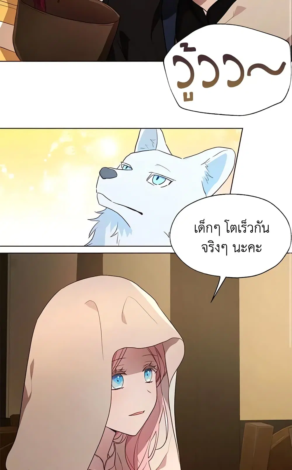 Seduce the Villain’s Father ตอนที่ 85 หน้า 4