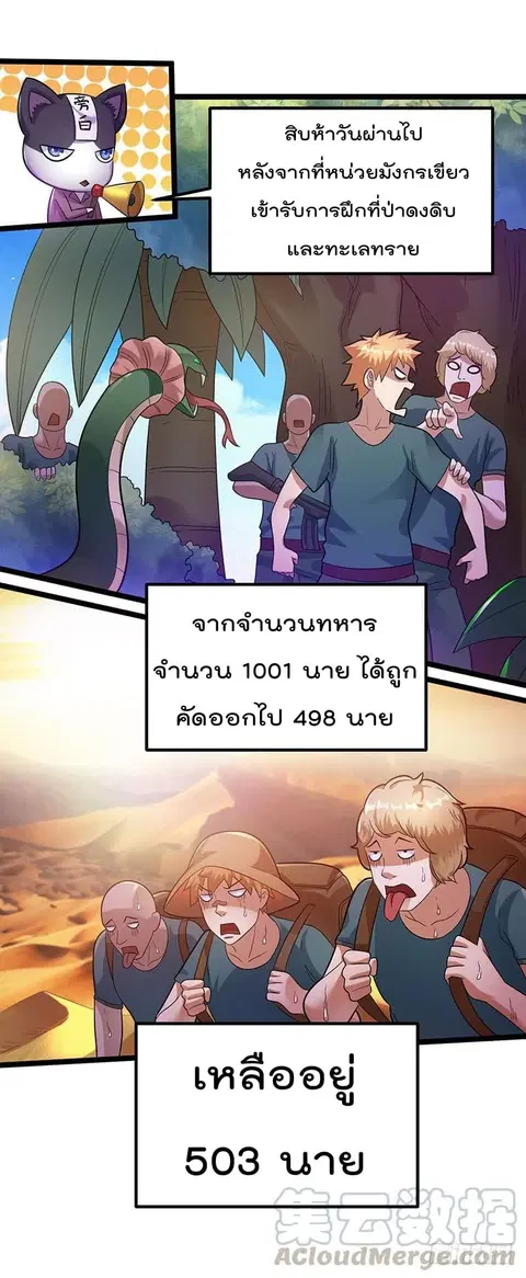 Immortal King of City ตอนที่ 32 หน้า 8