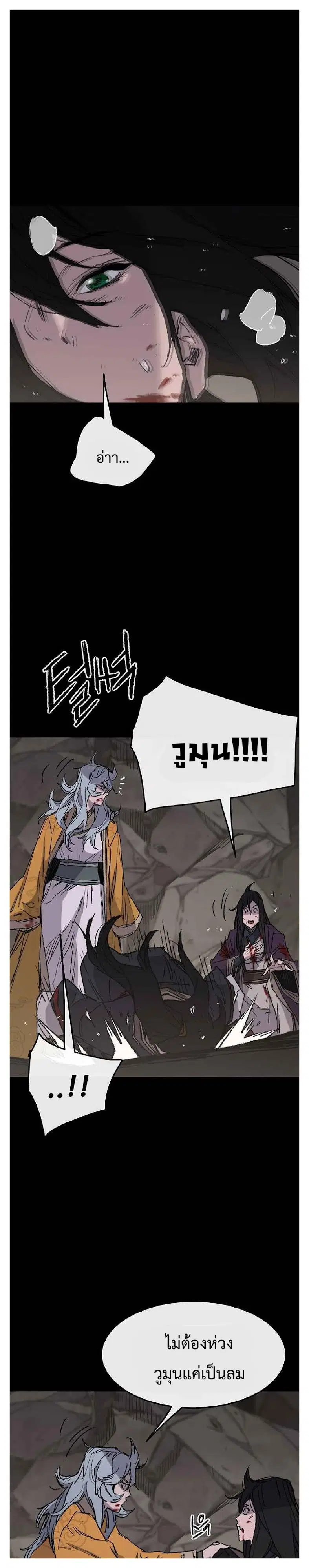The Undefeatable Swordsman ตอนที่ 77 หน้า 19