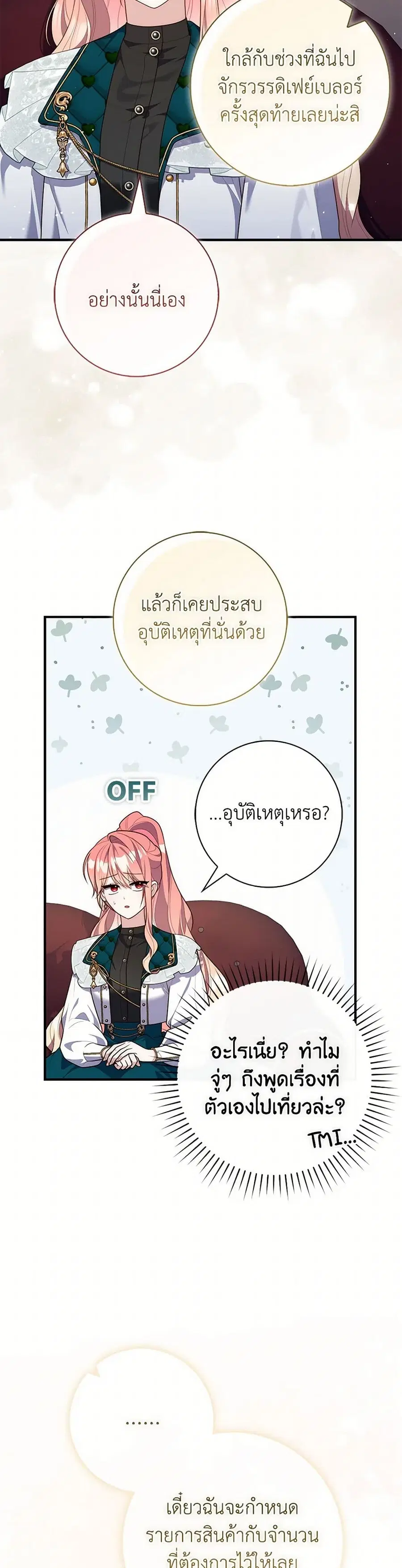 Fortune-Telling Lady ตอนที่ 95 หน้า 34