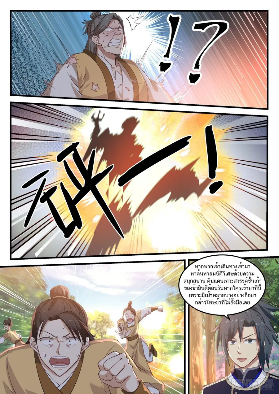 Martial Peak ตอนที่ 744 หน้า 13