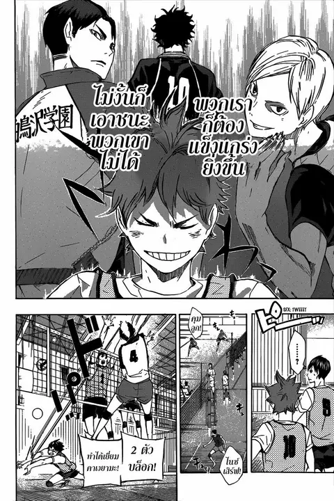 Haikyuu!! ตอนที่ 80 หน้า 13