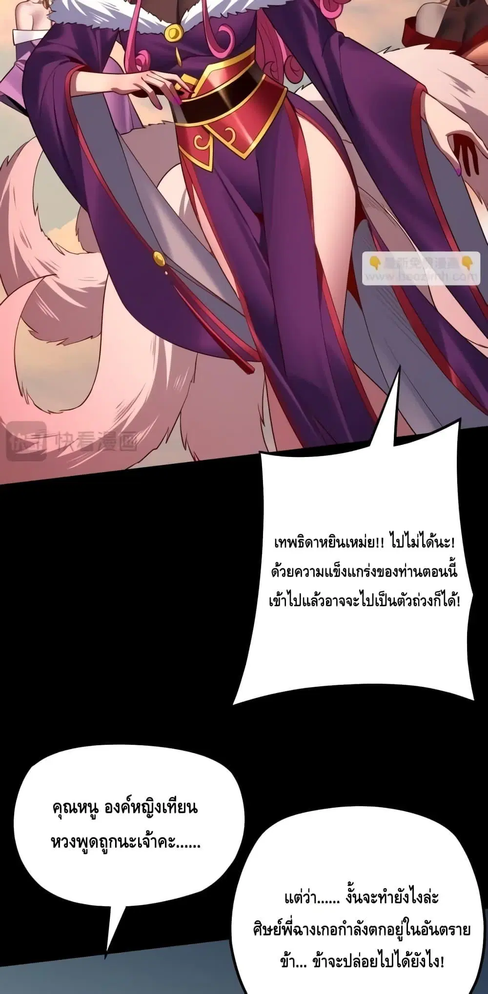 Villain is here ตอนที่ 148 หน้า 30