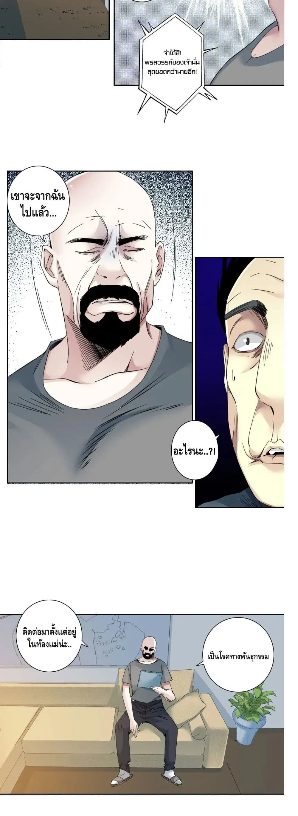 The Eternal Club ตอนที่ 129 หน้า 4