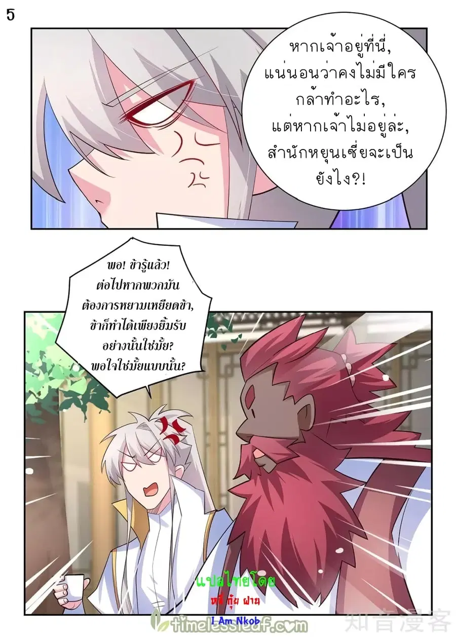 Above All Gods ตอนที่ 66 หน้า 6
