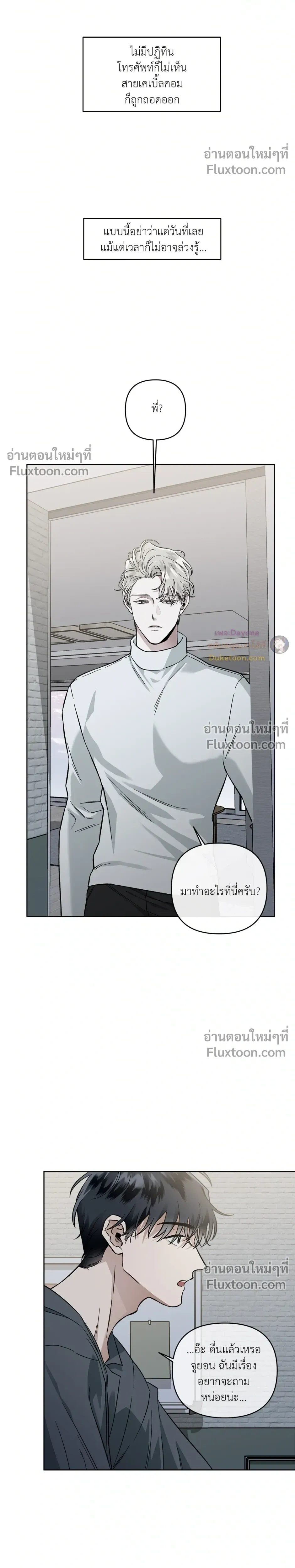 Into the Blue Water – ใต้ผืนดินแห่งน้ำตา ตอนที่ 3 หน้า 14