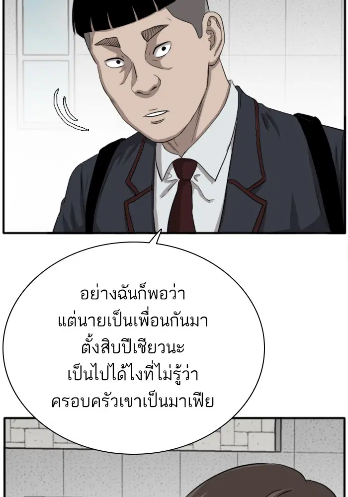 Bad Guy ตอนที่ 18 หน้า 27