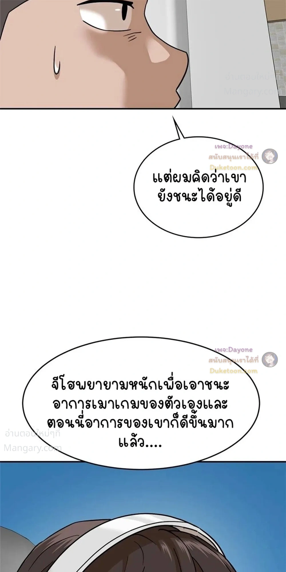Double Click ตอนที่ 179 หน้า 8