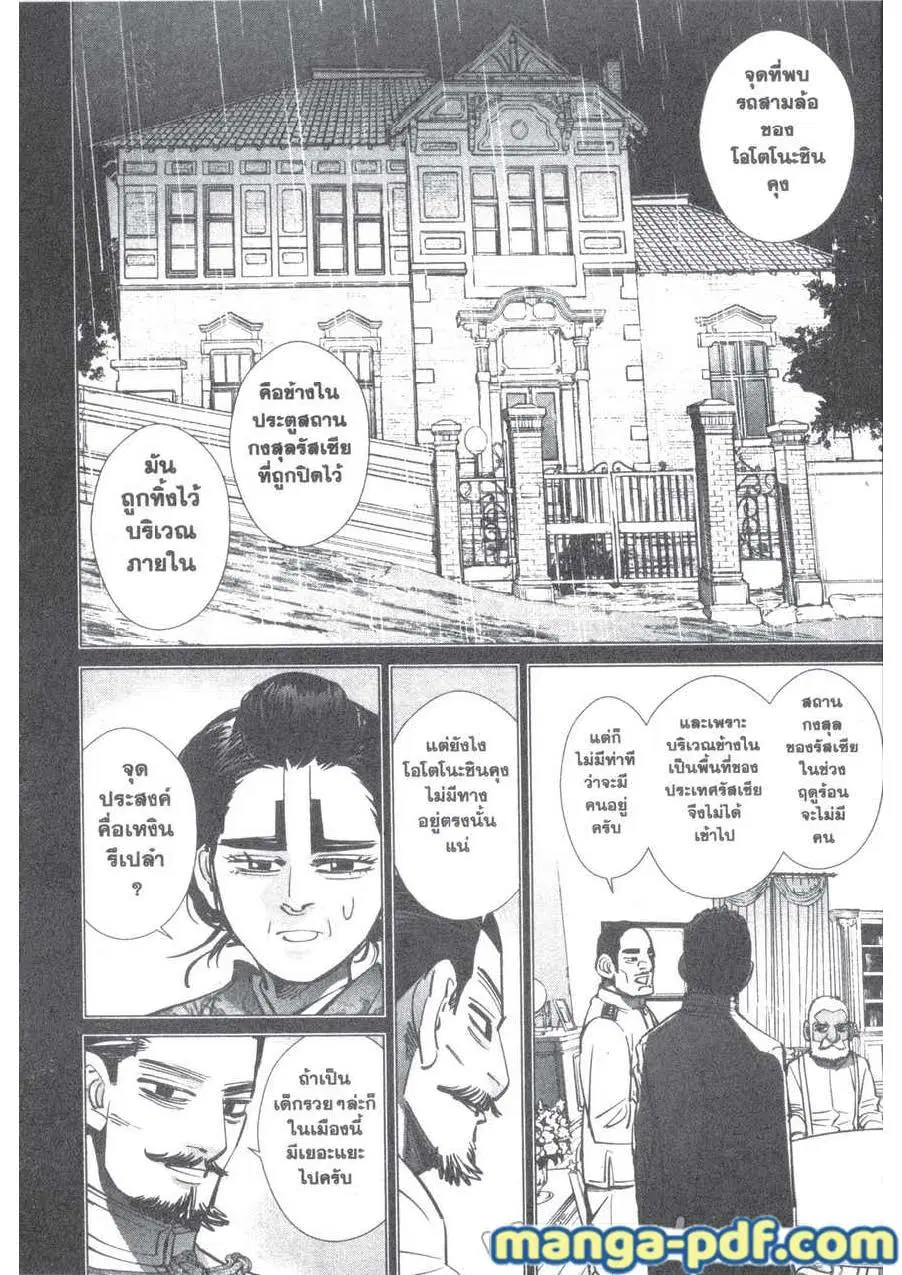 Golden Kamuy ตอนที่ 198 หน้า 10