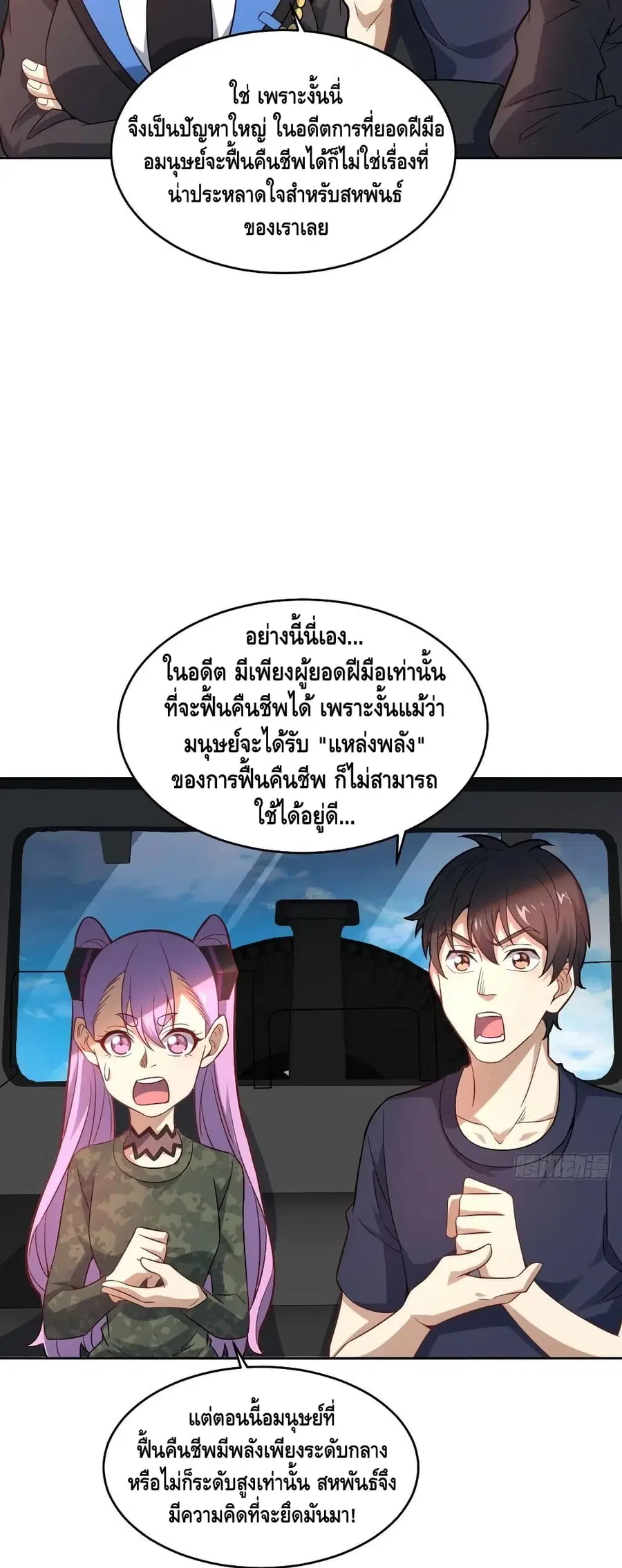 High Energy Strikes ตอนที่ 103 หน้า 12