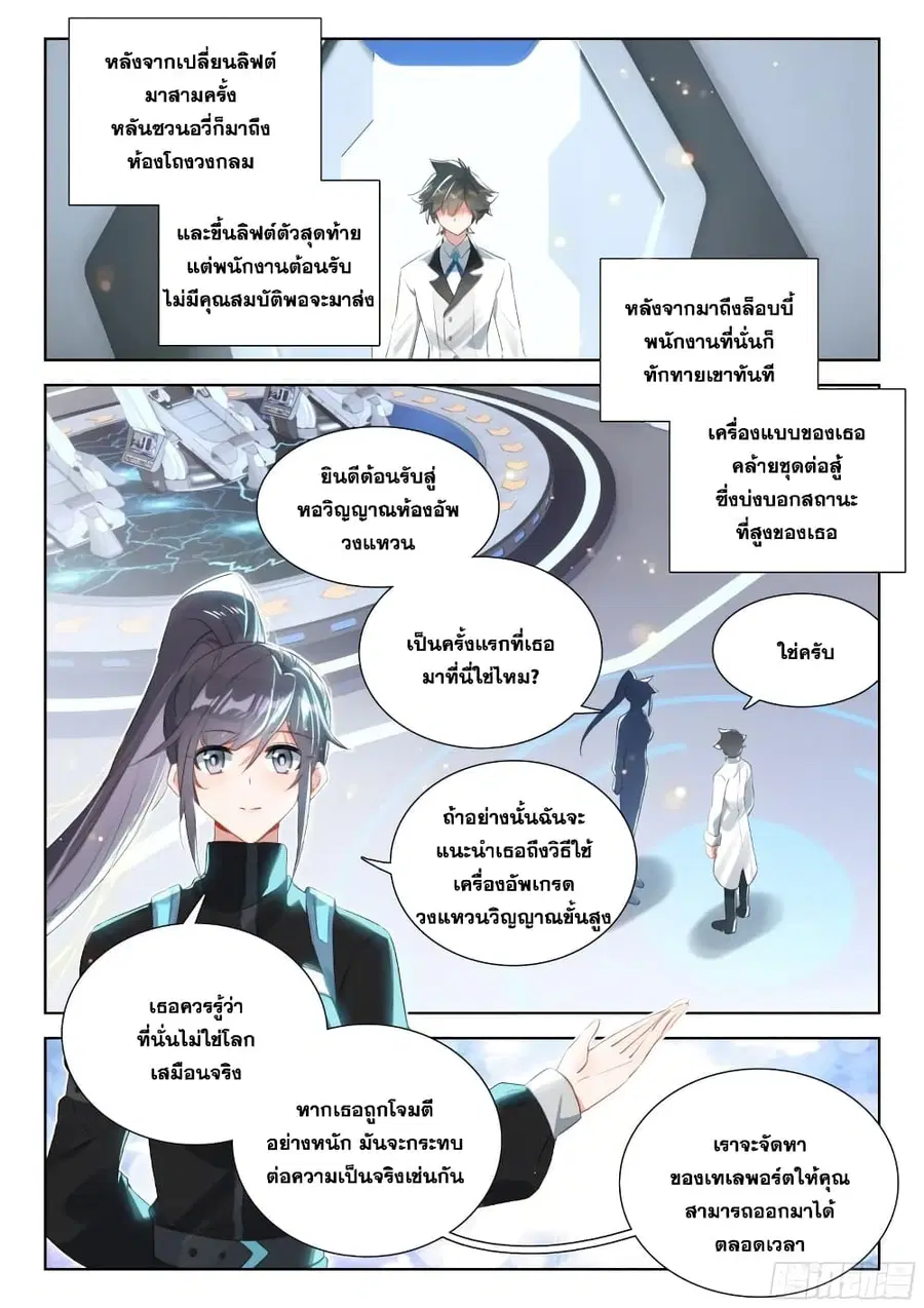 Douluo Dalu IV ตอนที่ 364 หน้า 17
