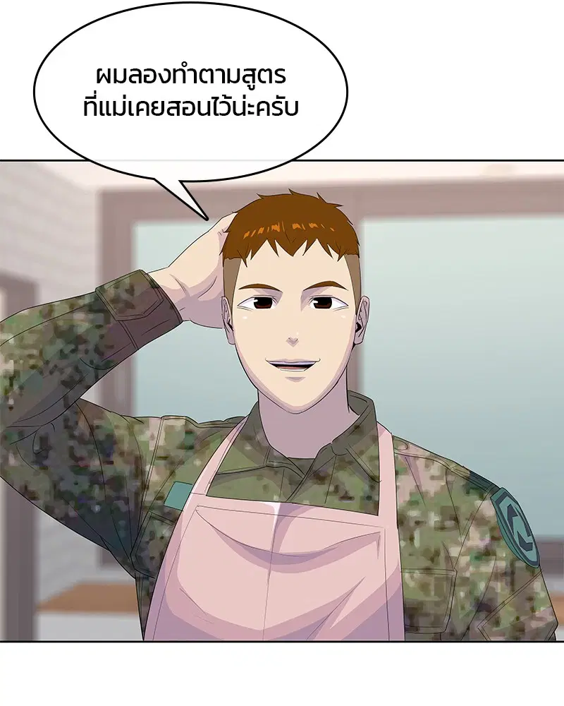 Kitchen Soldier ตอนที่ 186 หน้า 45