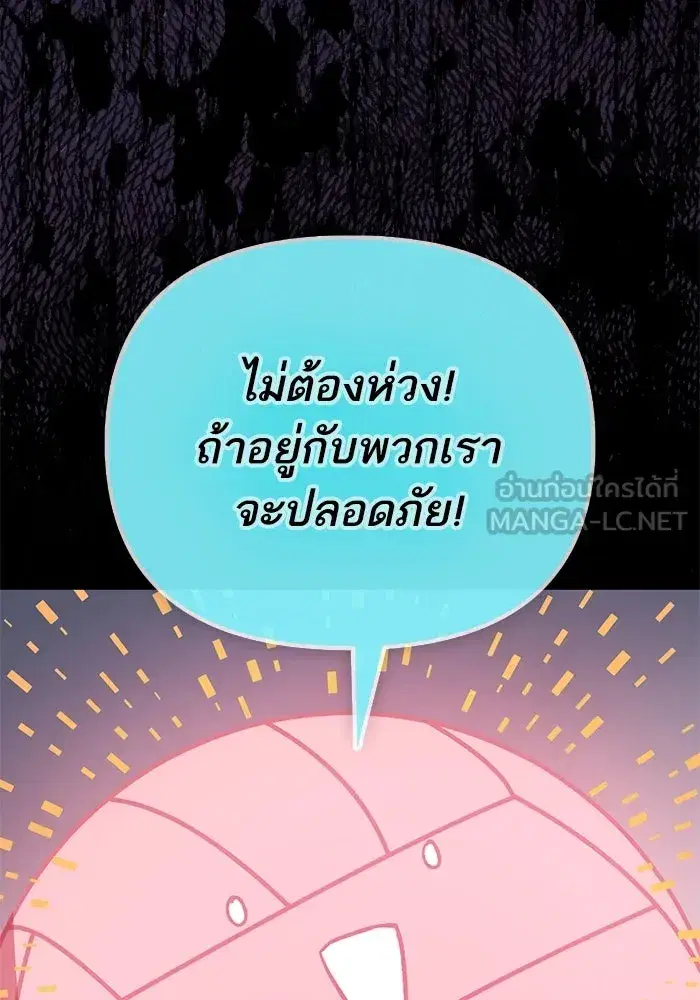 The S-Classes That I Raised (My S-Class Hunters) ตอนที่ 81 หน้า 51