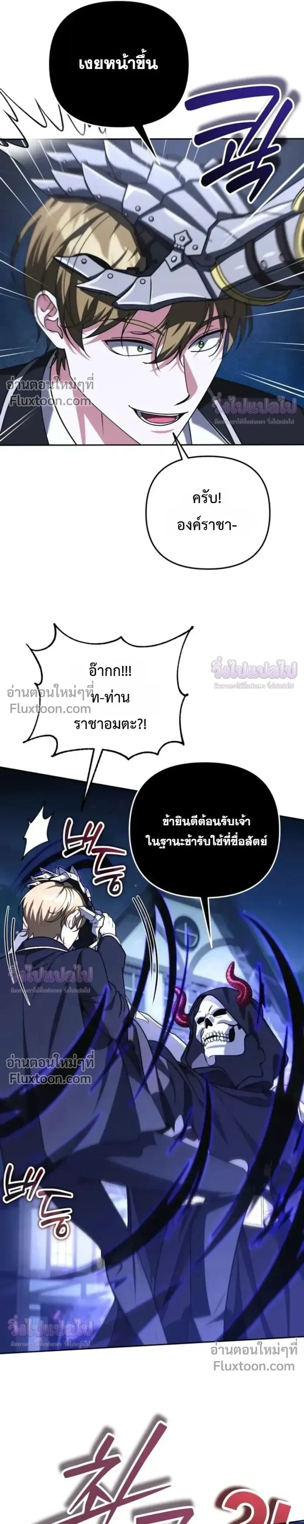 Sovereign of the Infinite Clones ร่างโคลนของฉันกำลังกลายเป็นตำนาน ตอนที่ 74 หน้า 4