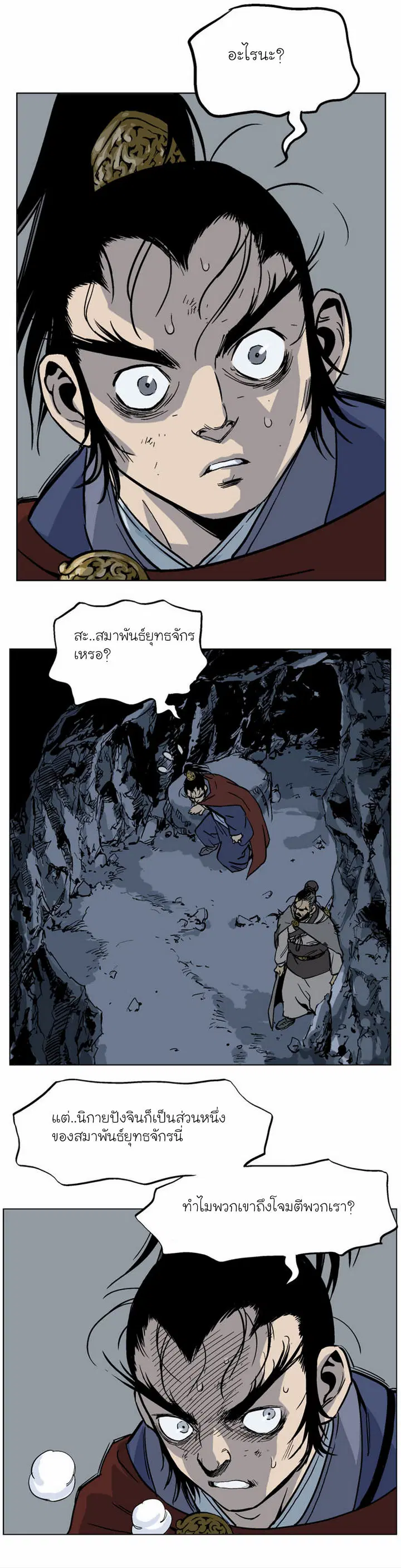 Gosu ตอนที่ 42 หน้า 7