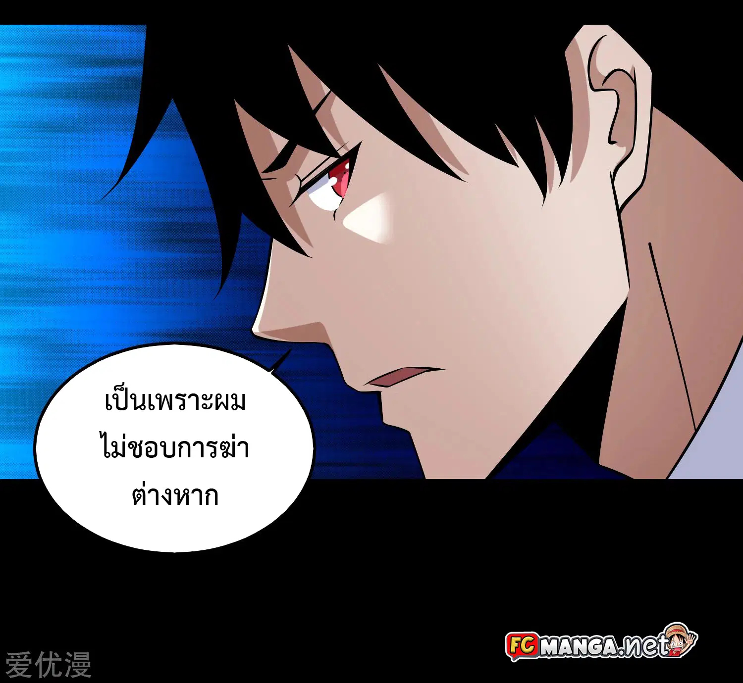 The King of Doom ตอนที่ 176 หน้า 32
