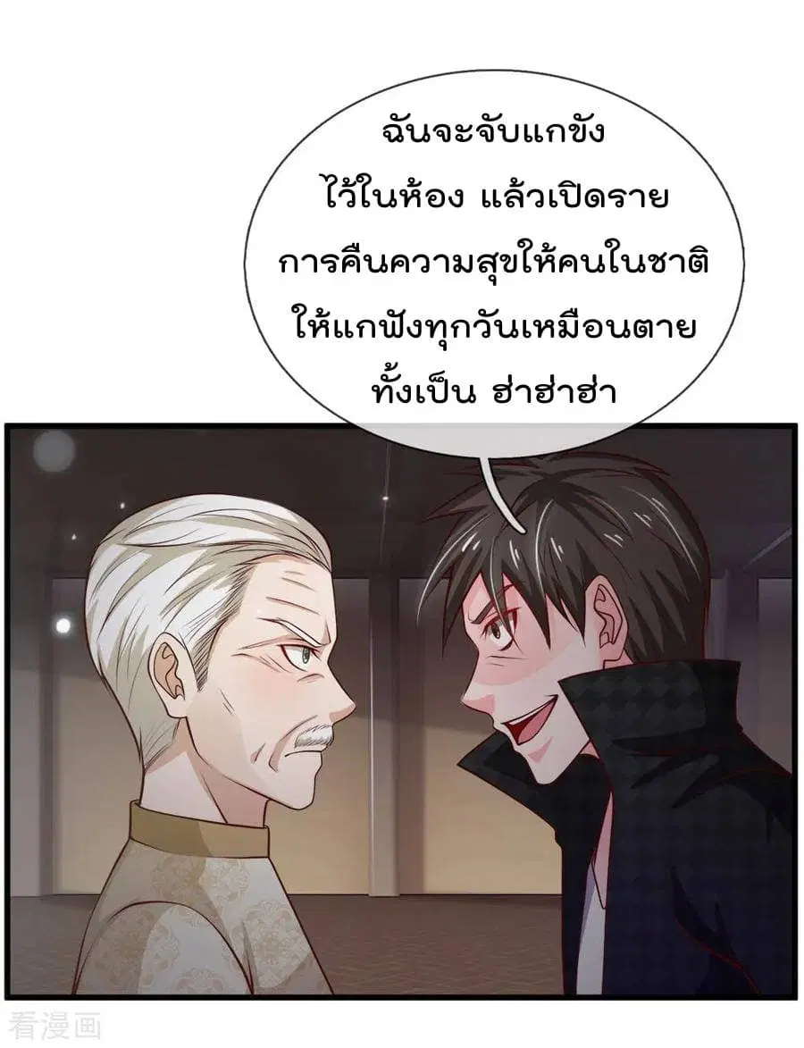 I’m the Great Immortal ตอนที่ 54 หน้า 7